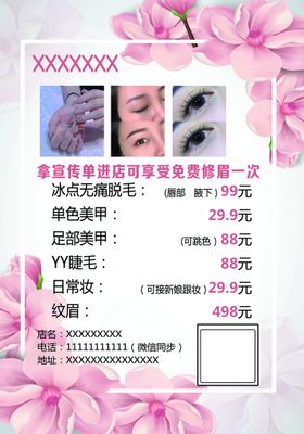 美甲美睫价格表花朵背景容广告