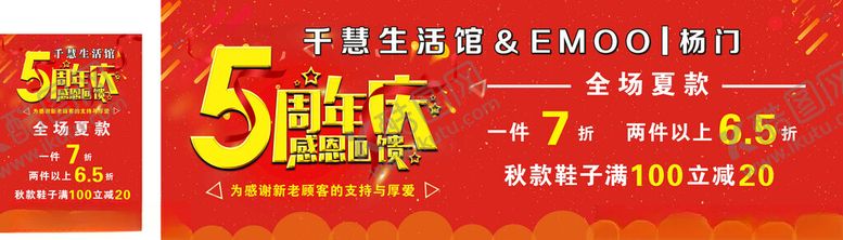 编号：69955302131713123066【酷图网】源文件下载-5周年店庆