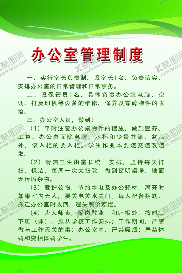 编号：24601705032243191239【酷图网】源文件下载-制度制度牌