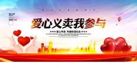 爱心义卖传递公益慈善慈善中国活动