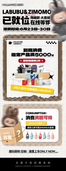 绿色医美详情长图