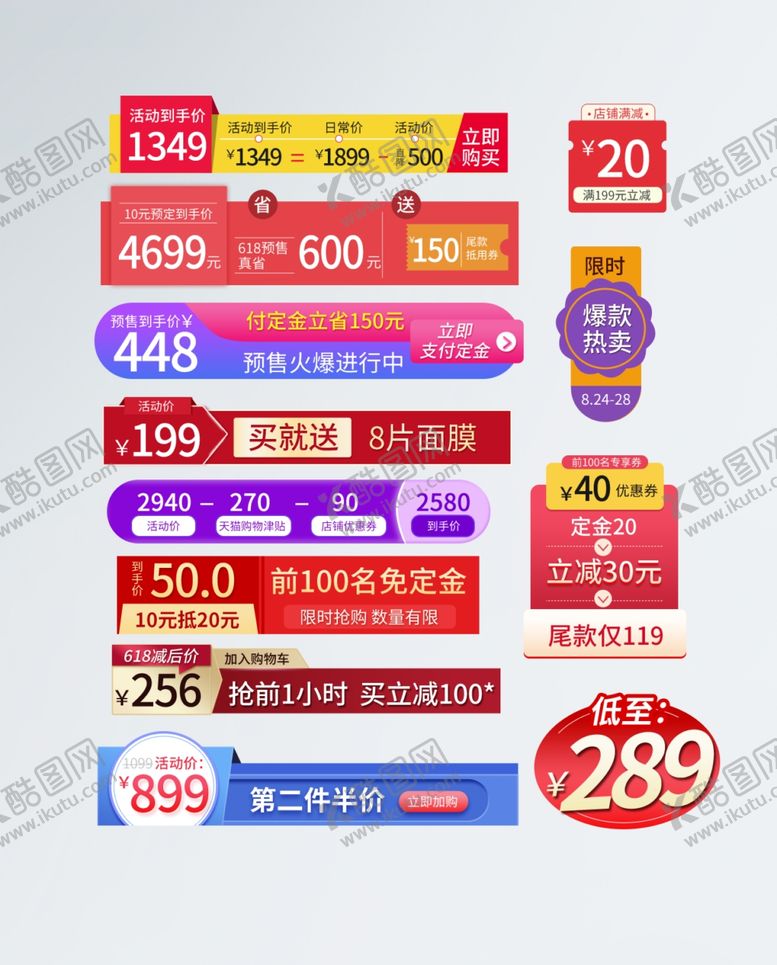 编号：44252405150310039156【酷图网】源文件下载-电商标签