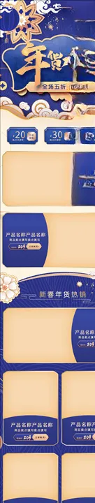 年货节详情页