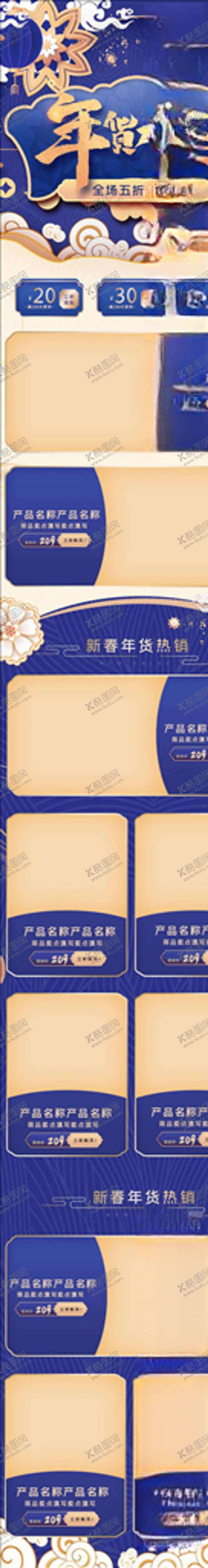 编号：65575304160950584829【酷图网】源文件下载-年货节详情页