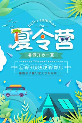 夏令营图片