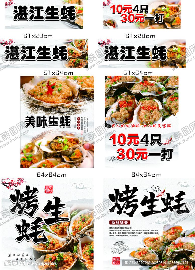 编号：32519407041908328286【酷图网】源文件下载-烤生蚝