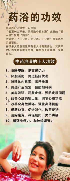 药浴的功效