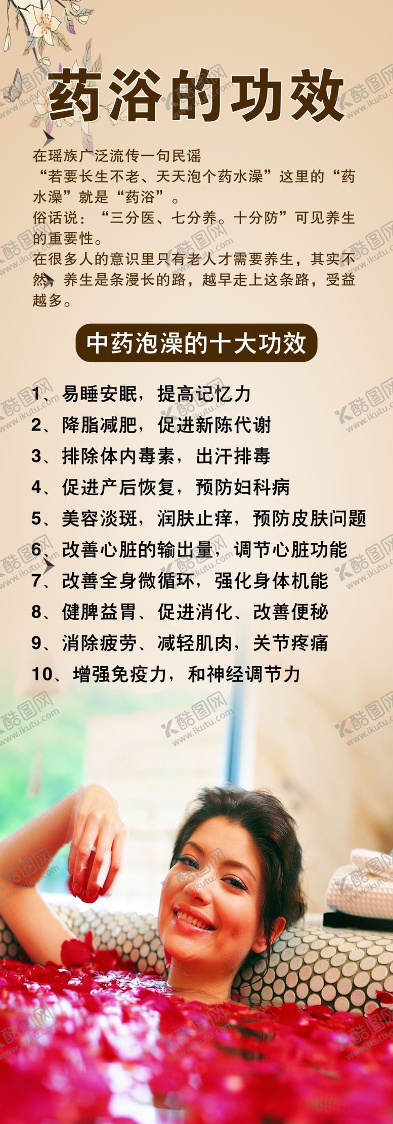 编号：90568110301726127054【酷图网】源文件下载-药浴的功效