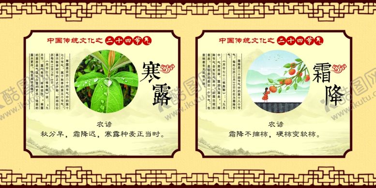 编号：75570209191443053392【酷图网】源文件下载-二十四节气