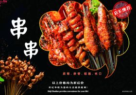 串串烧烤