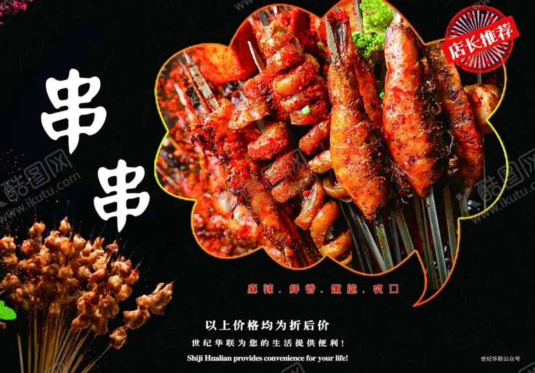 编号：10979610271802056144【酷图网】源文件下载-串串烧烤