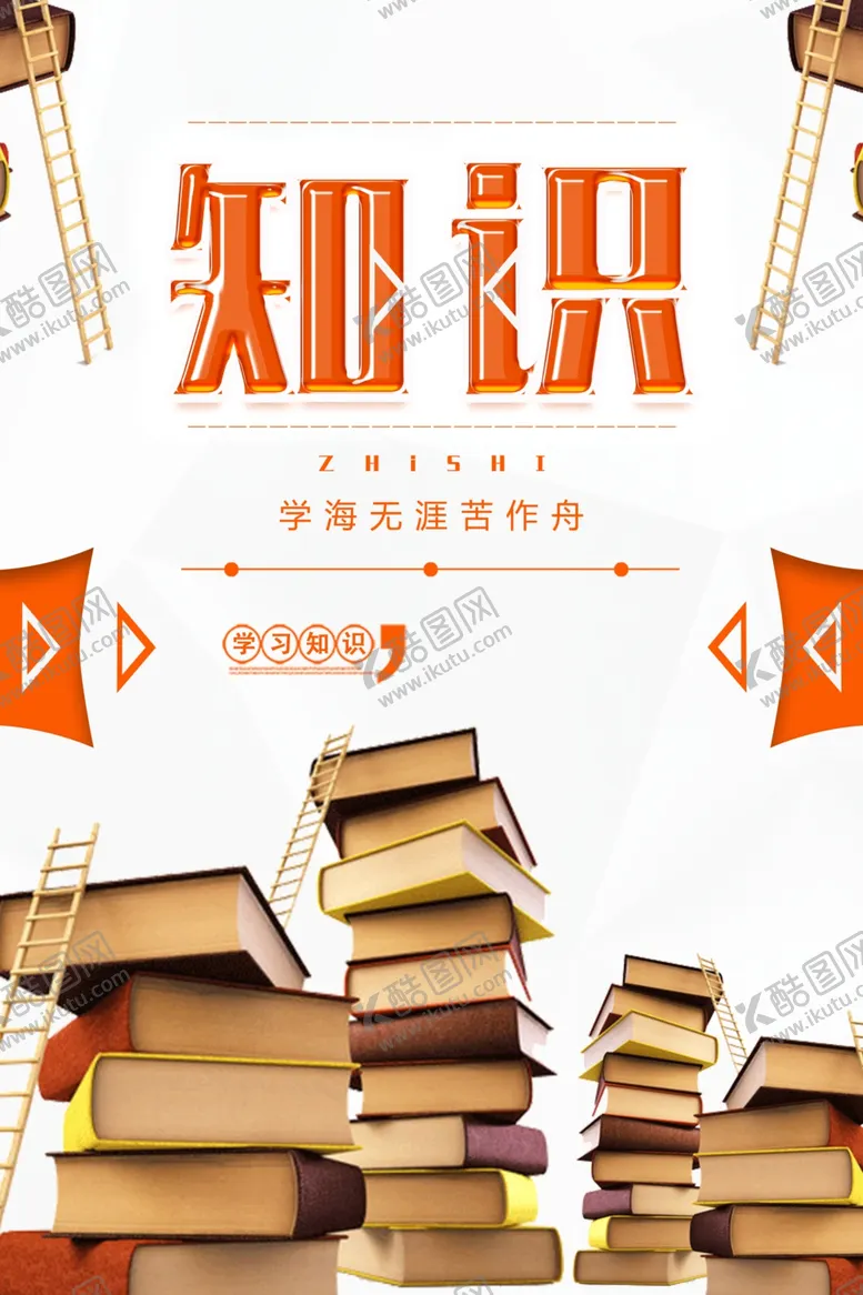 编号：44282312050517028569【酷图网】源文件下载-知识