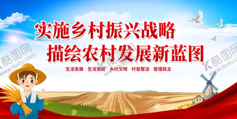 编号：11870612050041386948【酷图网】源文件下载-乡村振兴