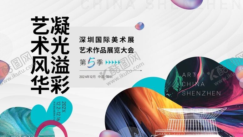 编号：79837904020223005757【酷图网】源文件下载-艺术风华的炫彩光影世界