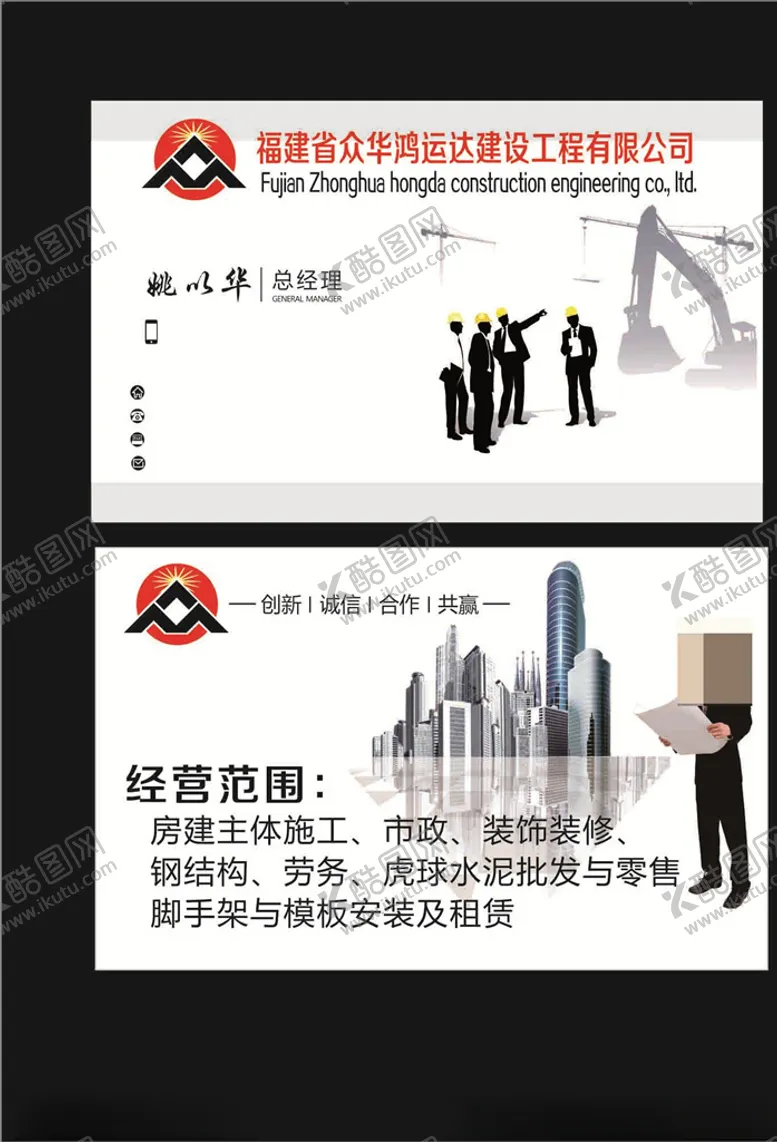 编号：88107610010835565327【酷图网】源文件下载-工程名片