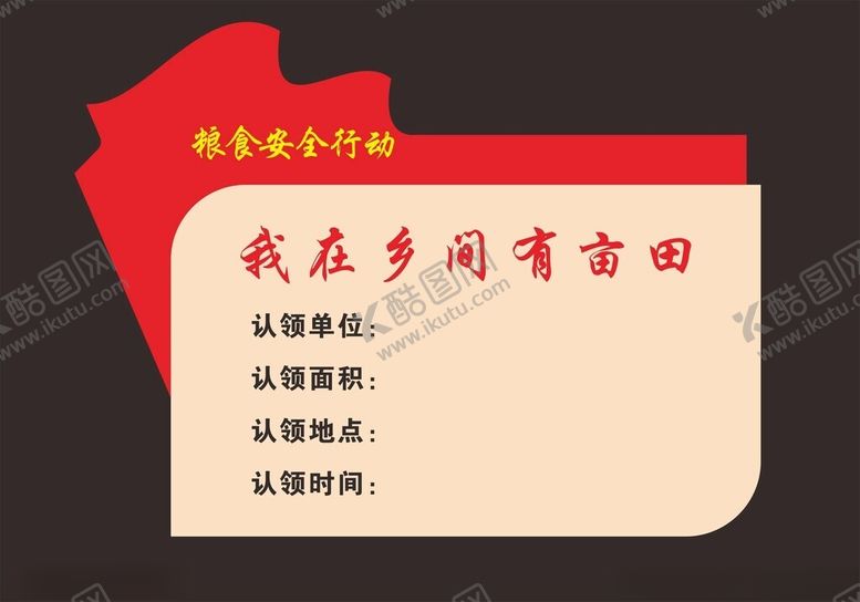 编号：66175402051225209046【酷图网】源文件下载-粮食安全