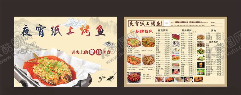 编号：85711207040810473795【酷图网】源文件下载-纸上烤鱼菜单