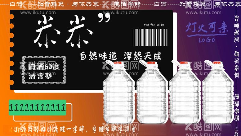 编号：47124902240602283450【酷图网】源文件下载-酒品海报