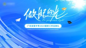 学校毕业典礼背景板 