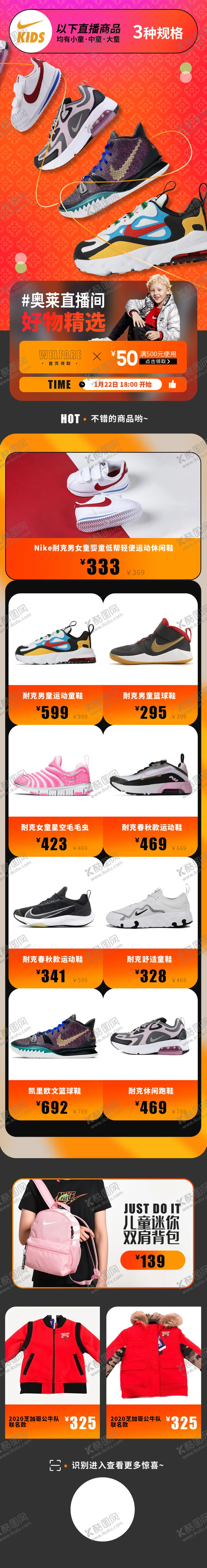 编号：57836911181926565758【酷图网】源文件下载-童装童鞋首页海报直播