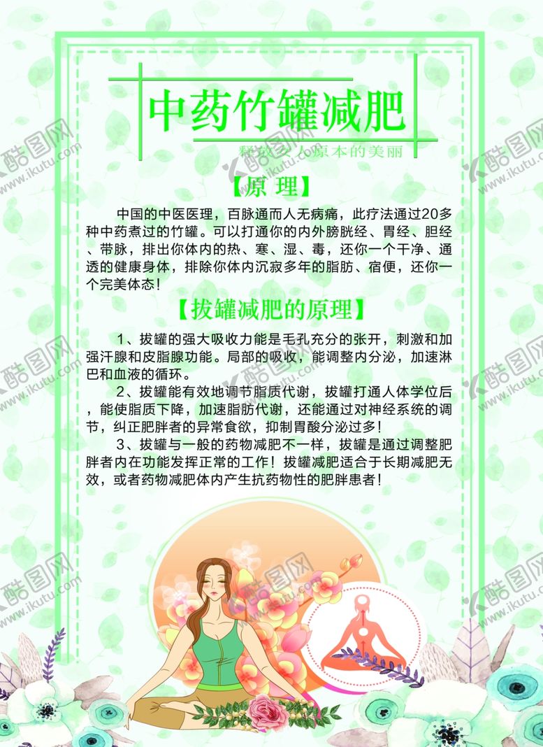 编号：88648509260900239008【酷图网】源文件下载-减肥海报