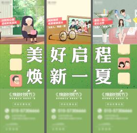 地产三宫格插画海报