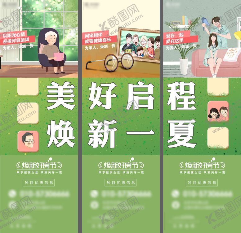 编号：67163505150831279234【酷图网】源文件下载-地产三宫格插画海报