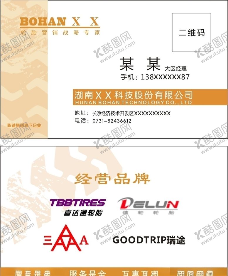 编号：30441611011625109427【酷图网】源文件下载-商用名片