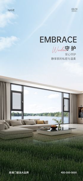 门窗早安宣传海报