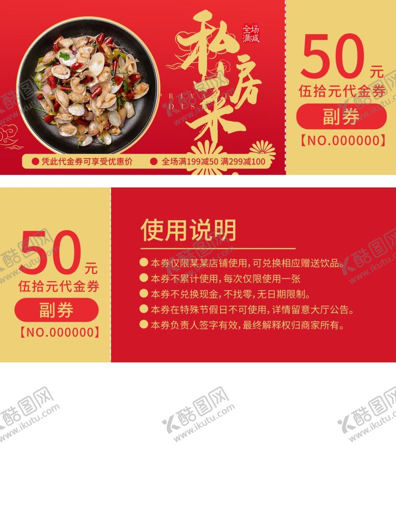 编号：15996404180330034978【酷图网】源文件下载-代金券