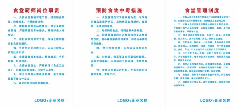 编号：94635810111347519610【酷图网】源文件下载-食堂制度牌  厨师职责