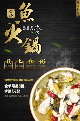 纸包鱼火锅玻璃贴美食帖鱼火锅