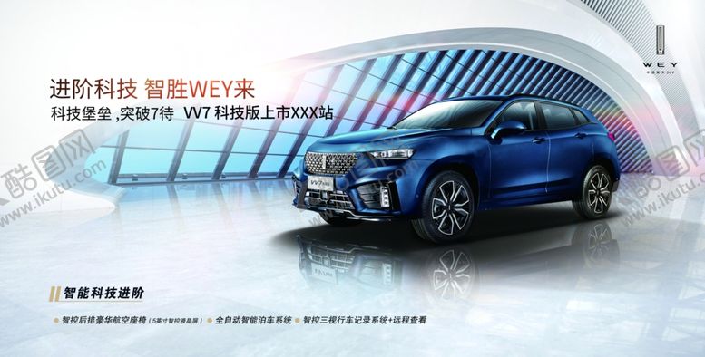 编号：30407606260055485715【酷图网】源文件下载-VV7上市会KV