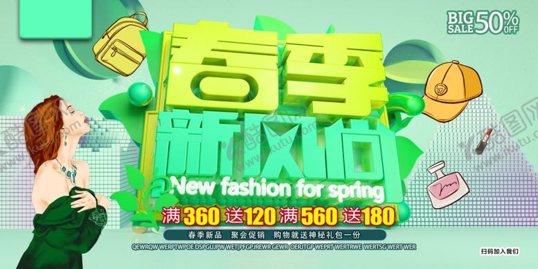 编号：81140209291832337560【酷图网】源文件下载-春季促销