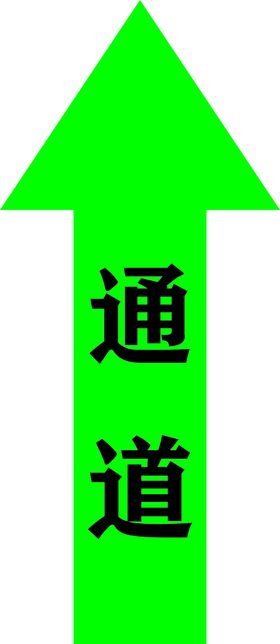 访客通道