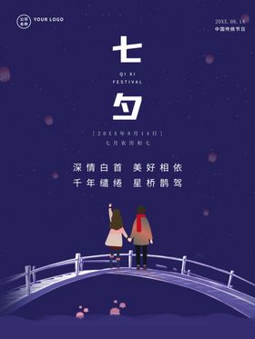 七夕影楼广告主视觉
