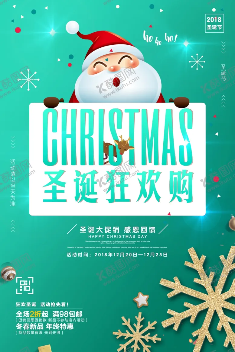 编号：27174006232111092123【酷图网】源文件下载-元旦圣诞节海报促销宣传