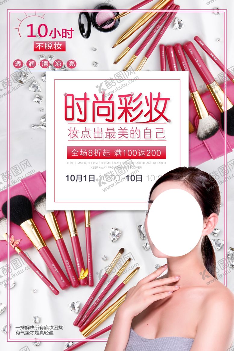 编号：93419307090249436981【酷图网】源文件下载-时尚彩妆