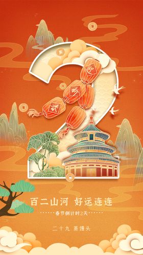 2周年国潮风庆典插画