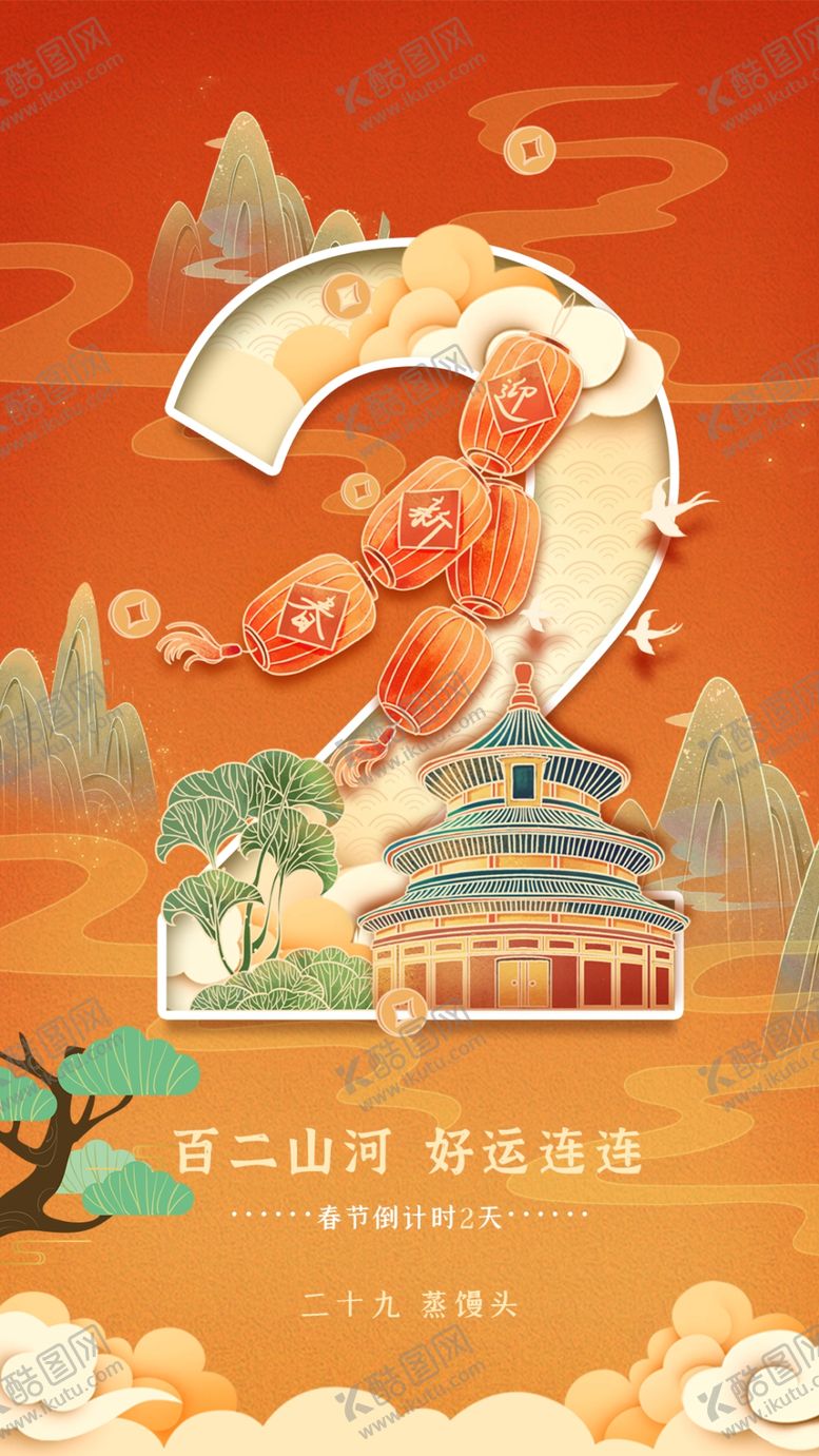 编号：49815704020811002111【酷图网】源文件下载-2周年国潮风庆典插画