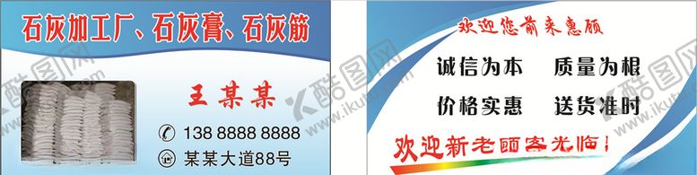 编号：73853809290827488249【酷图网】源文件下载-石灰加工厂