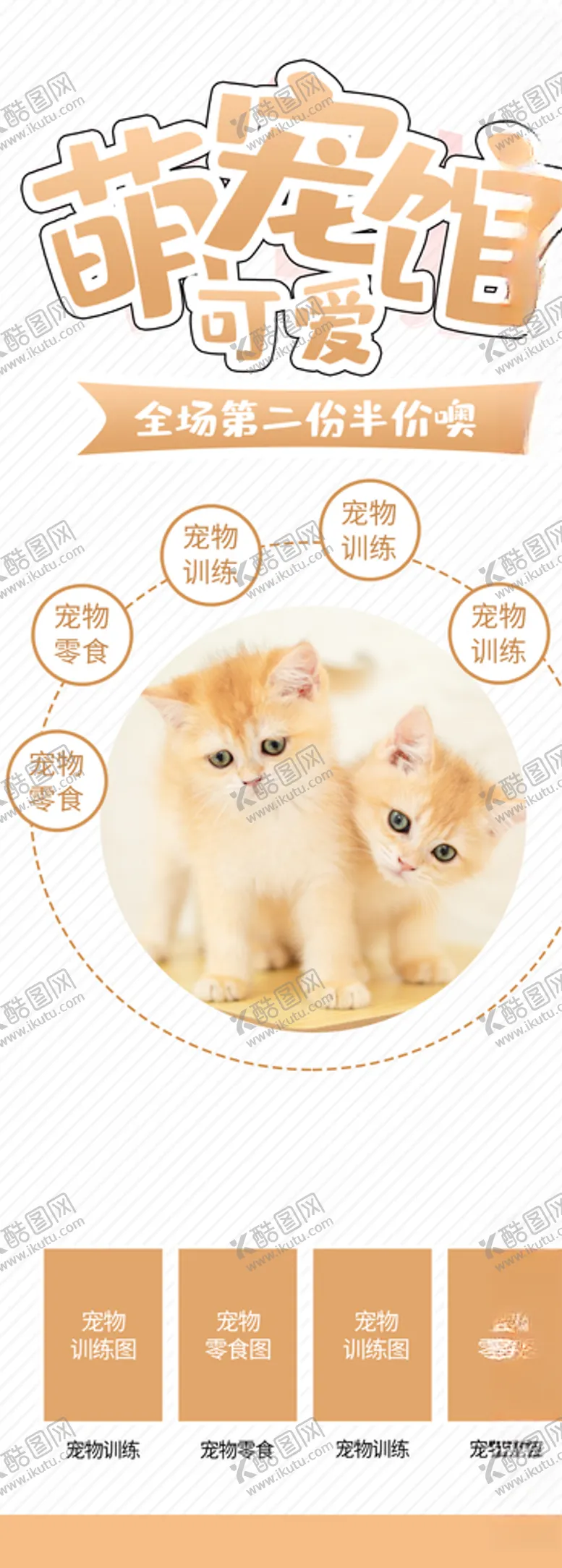 编号：95917405060002291722【酷图网】源文件下载-宠物馆