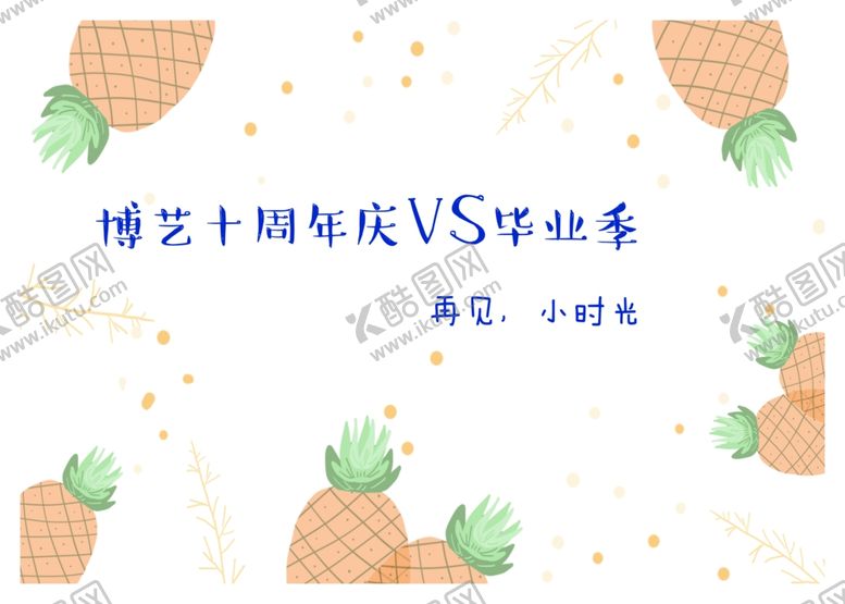 编号：20003107050426187606【酷图网】源文件下载-幼儿园毕业季背景