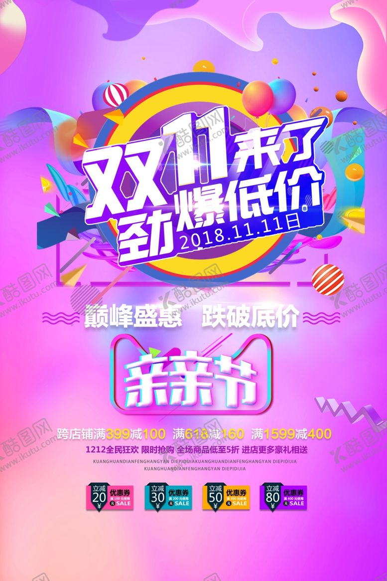 编号：58130005082303075586【酷图网】源文件下载-双十一