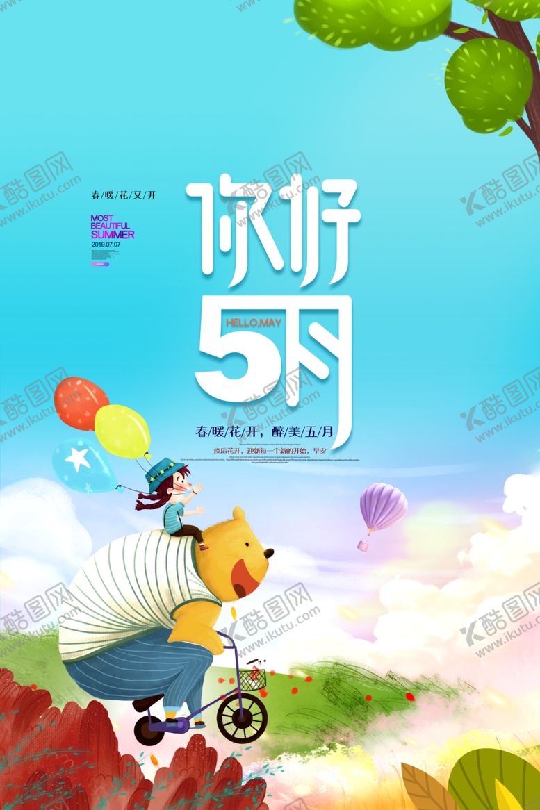 编号：52846009121247476206【酷图网】源文件下载-你好五月