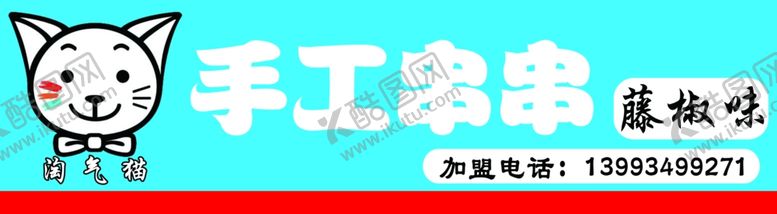 编号：60858105101842029104【酷图网】源文件下载-淘气猫手工串串
