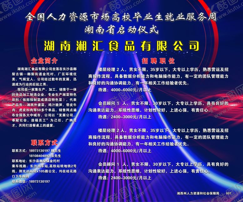编号：26122506260711007073【酷图网】源文件下载-招聘海报