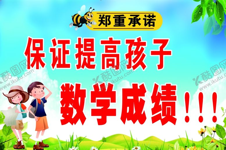 编号：64800107081945129040【酷图网】源文件下载-学校海报
