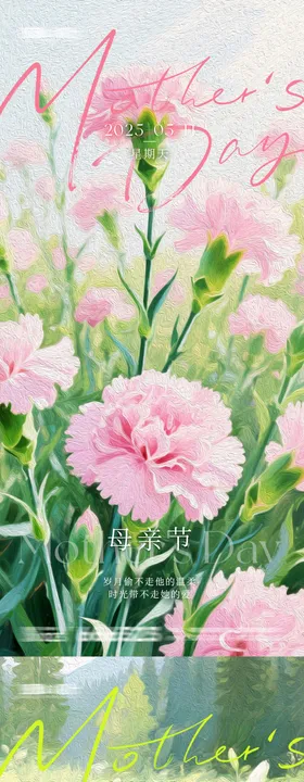 母亲节油画质感海报