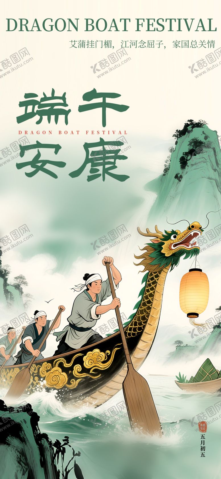 编号：40044705241232353313【酷图网】源文件下载-端午龙舟